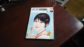 新蕾杂志-STORY101 2007.05