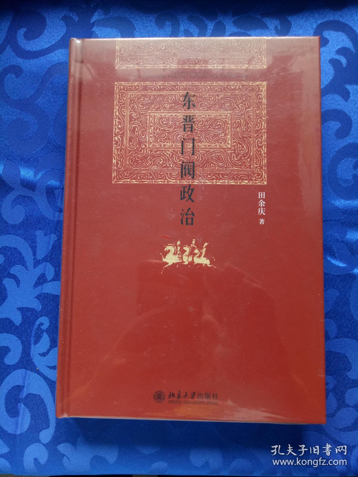 一 晋末的北府兵 二 北府将乐安高氏 三 道术与政治 四 孙恩,卢循