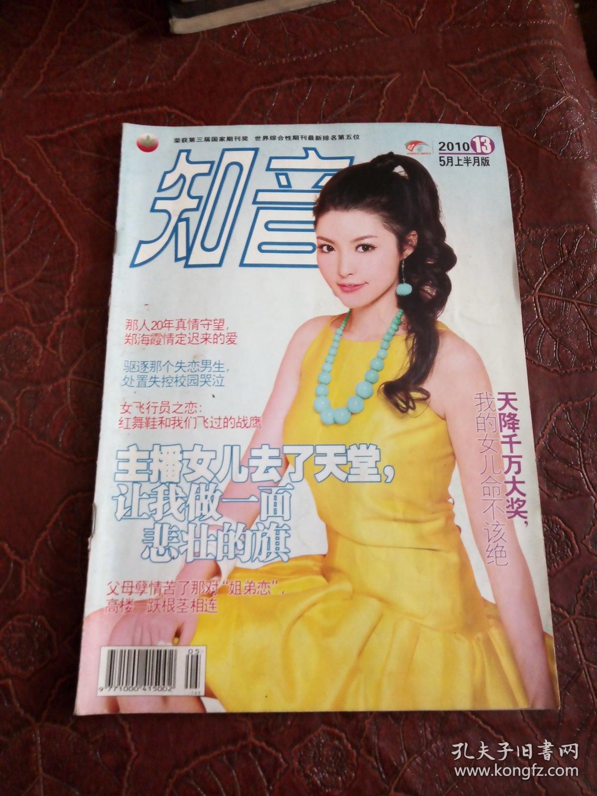 知音2010年第13期.