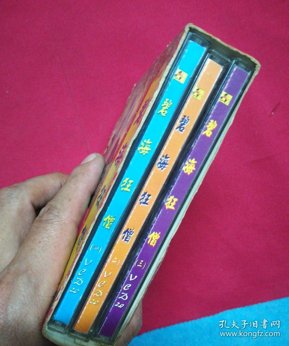 vcd南国戏宝粤剧碧海狂僧冯刚毅黎小玉主演全集三盒装深圳市粤剧团