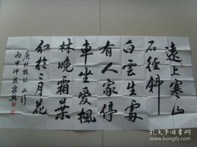 周家 兴:书法:唐诗一首(带信封)