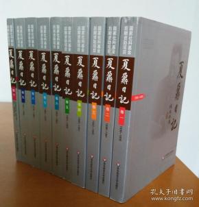 夏鼐日记(全十卷)