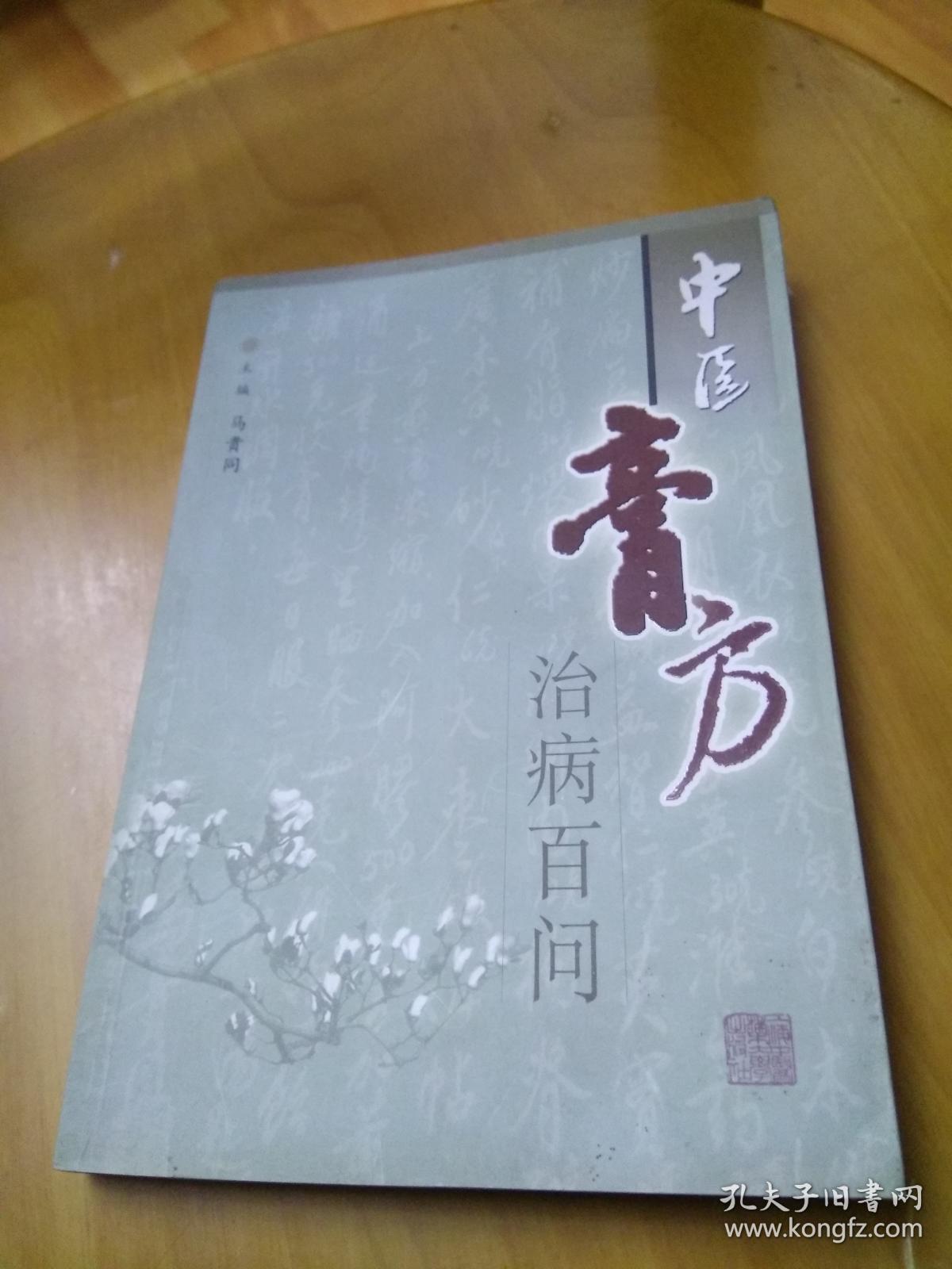 未翻阅】_马贵同 著_孔夫子旧书网