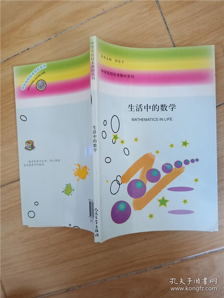 生活中的数学