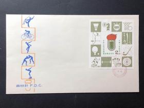 【集邮收藏精品：J43M四运会小型张中国邮票总公司首日封 无黄 】