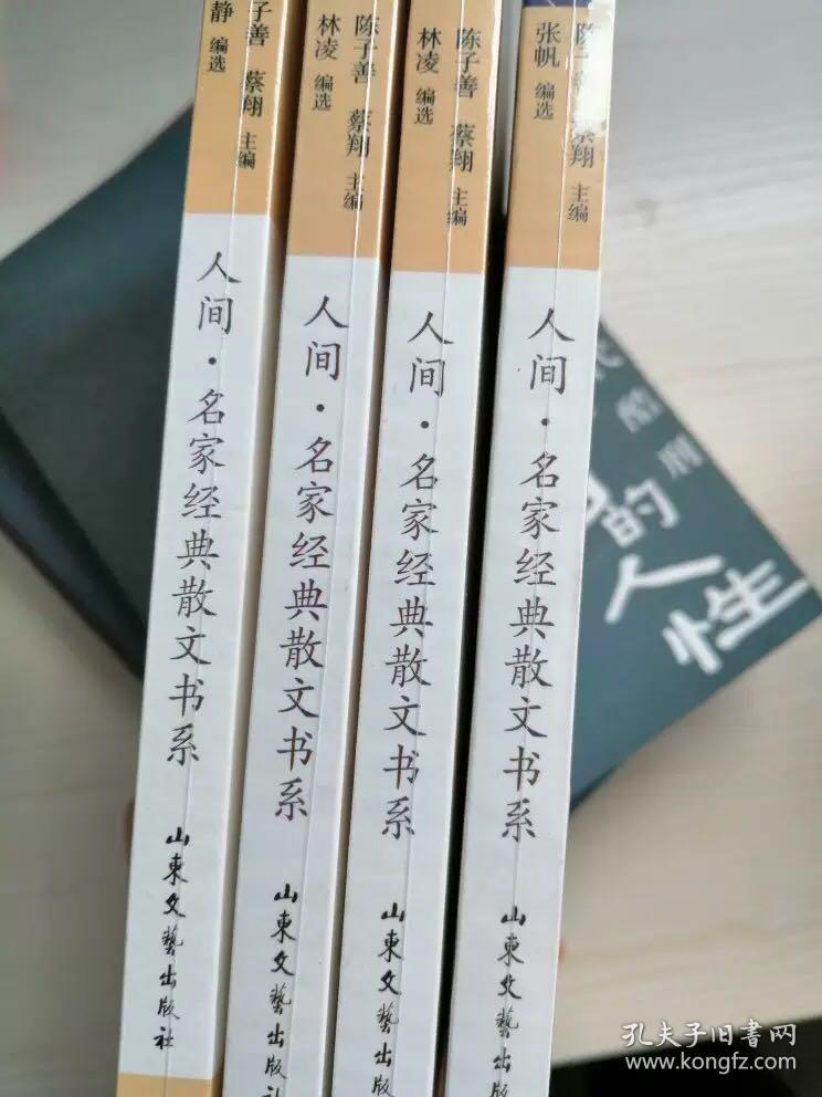 山河湖海(全4册)收录贾平凹余光中冰心丰子恺沈从文汪曾祺叶圣陶