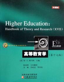 教育科学精品教材译丛.高等教育学、