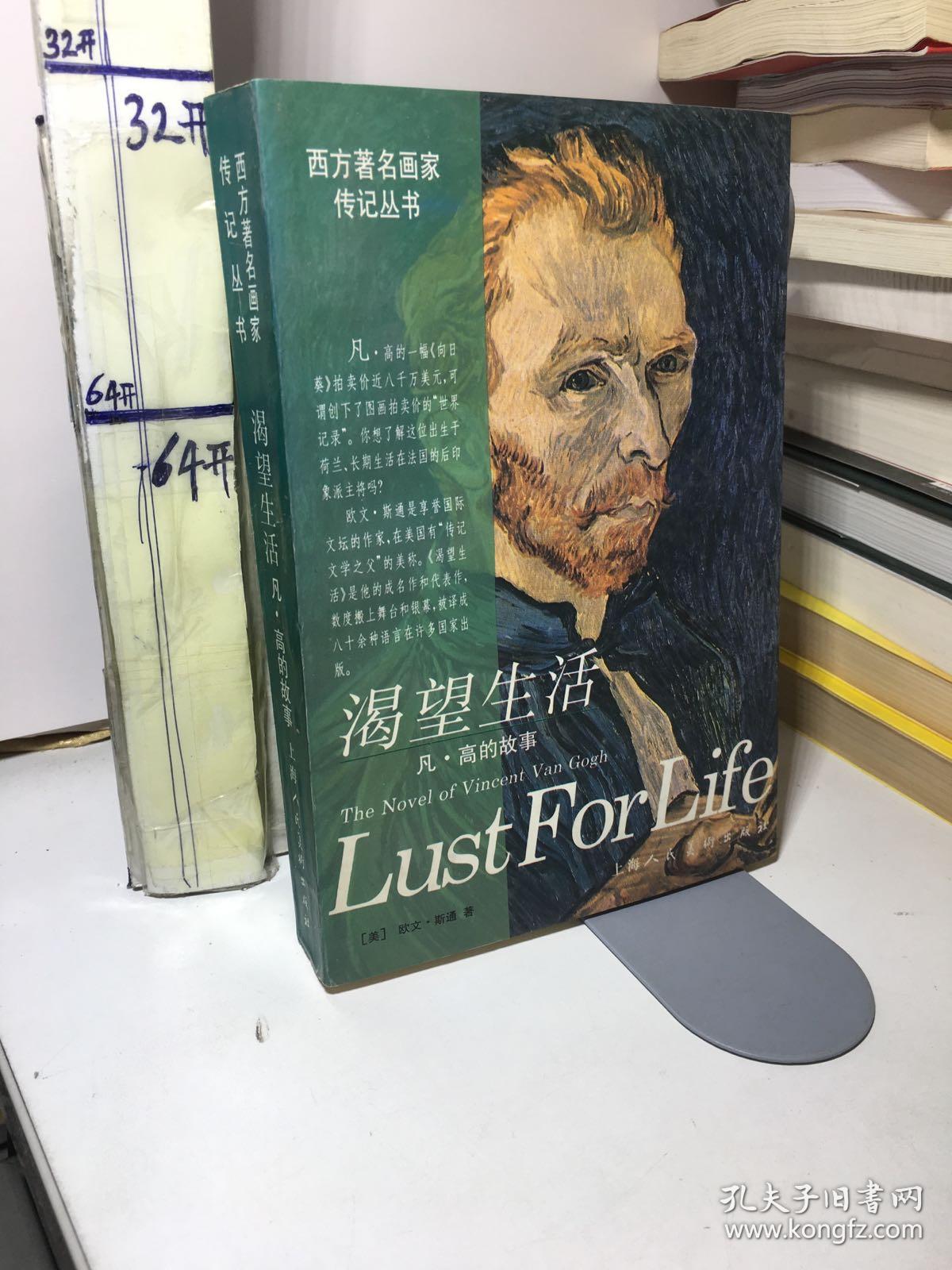 渴望生活-凡高的故事:激情是不能忘记的