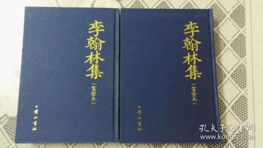 李翰林集:当涂本(影印版,精美)