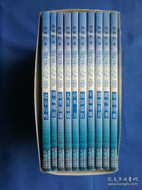 4859 条结果 有图 无图 海天心语(全套10册),薛维松著,江苏文艺出版社