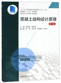 混凝土结构设计原理 第3版
