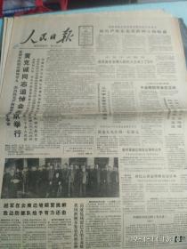 人民日报—1987年1月8日刊有黄克诚同志追掉会在京举行，黄克诚同志生平等