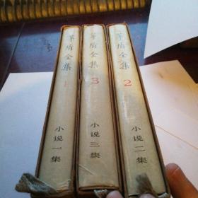 《矛盾全集》1984年北京第一版第一次印刷