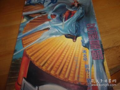 刀剑笑 236 名剑皇朝 漫画