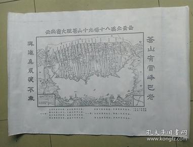 1971年版:云南省大理苍山十九峰十八溪全景图(新复制)