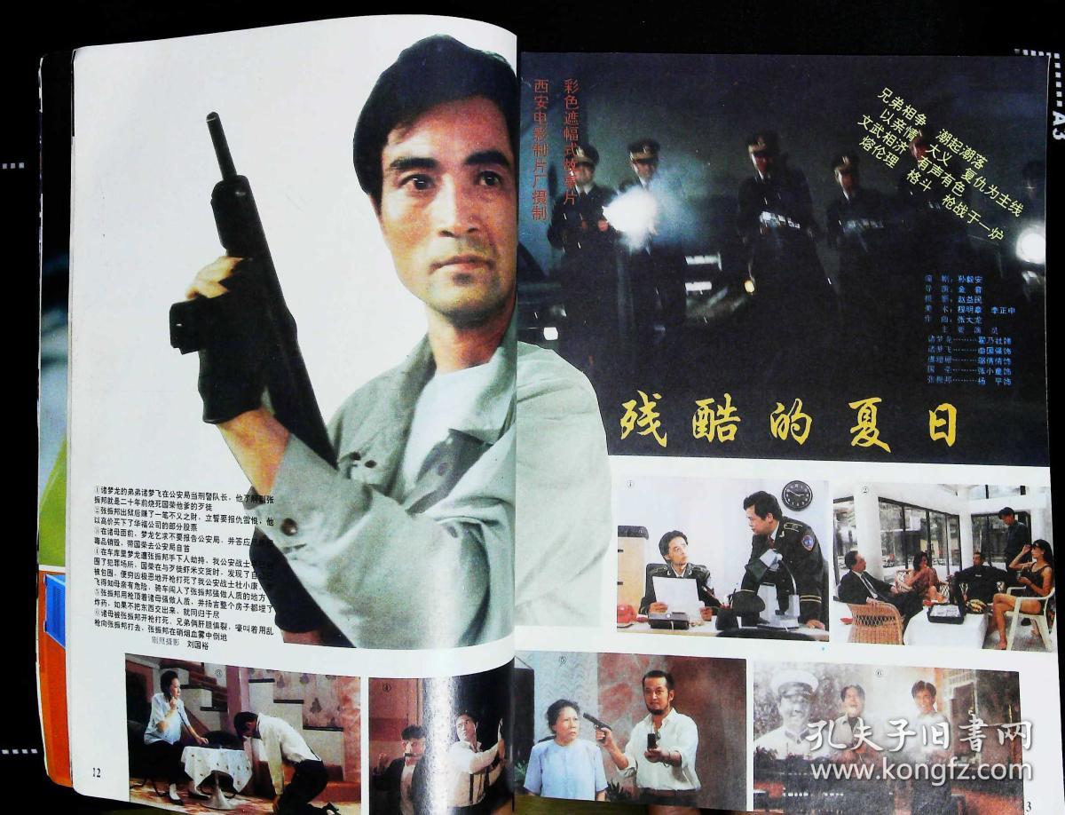 封底周慧敏 內有黄国强刘宁宁专主演《京城劫盗》;刘宁宁彩照;董智芝