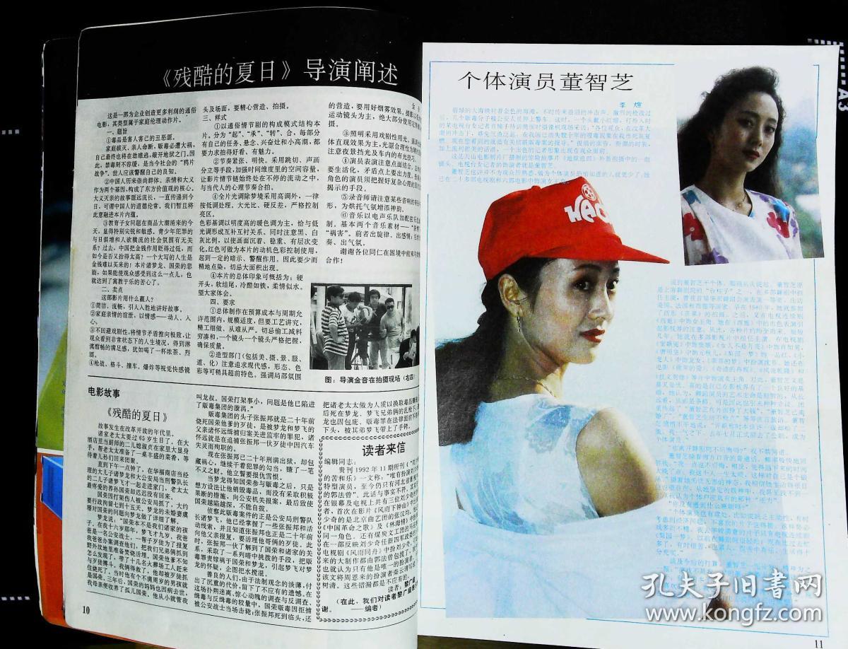 封底周慧敏 內有黄国强刘宁宁专主演《京城劫盗》;刘宁宁彩照;董智芝