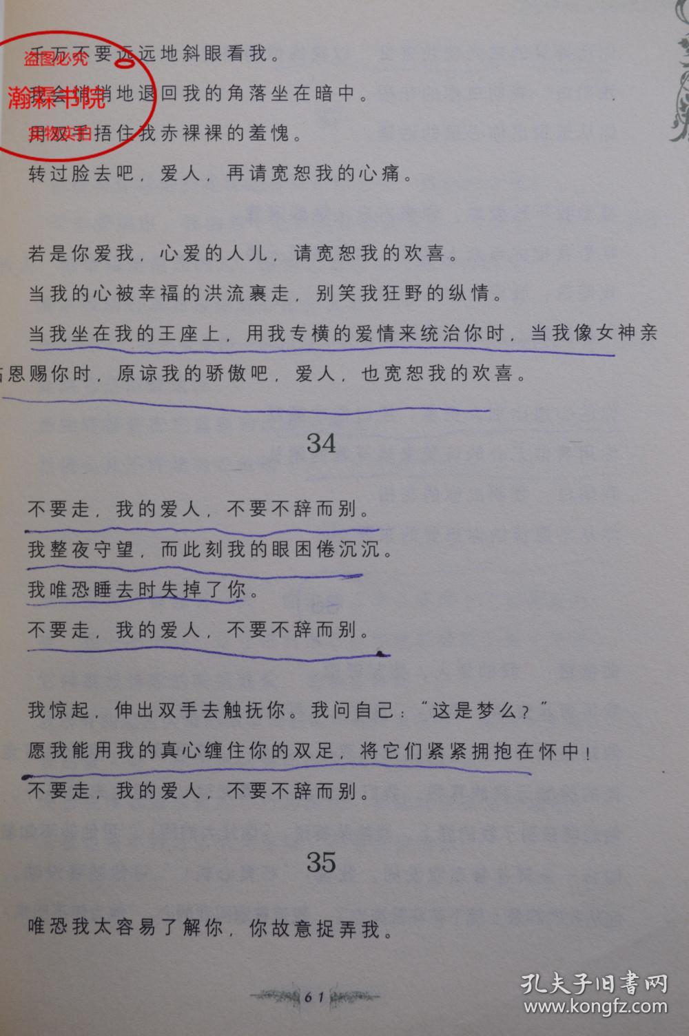 泰戈尔的爱情诗欣赏_泰戈尔的爱情诗红玉_泰戈尔的爱情诗