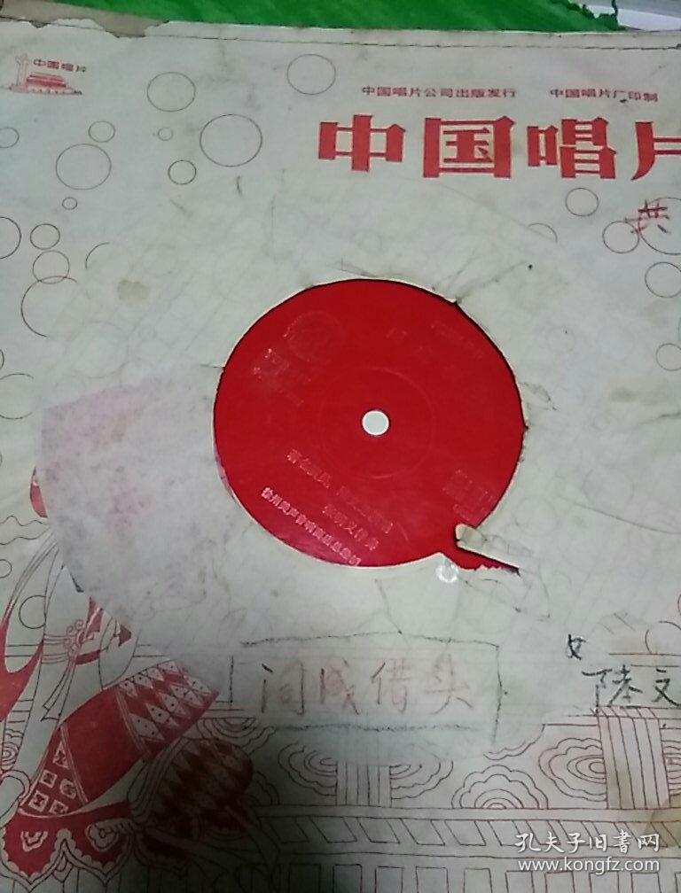 大薄膜唱片河南坠子书阎成借头 全共10张20面