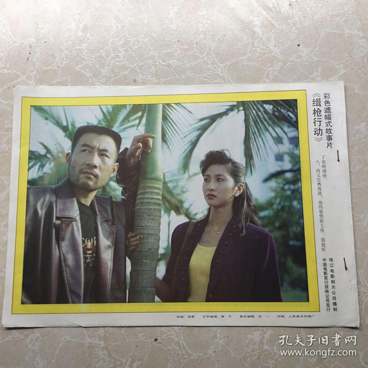 彩色故事片《缉枪行动》电影海报剧情剧照(8张)