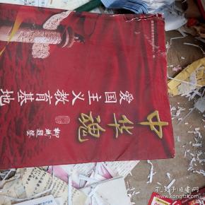 中华魂爱国主义教育基地