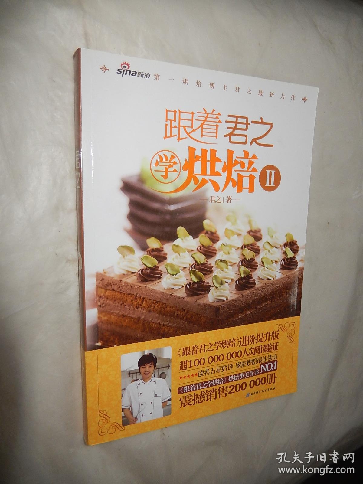 跟着君之学烘焙 君之