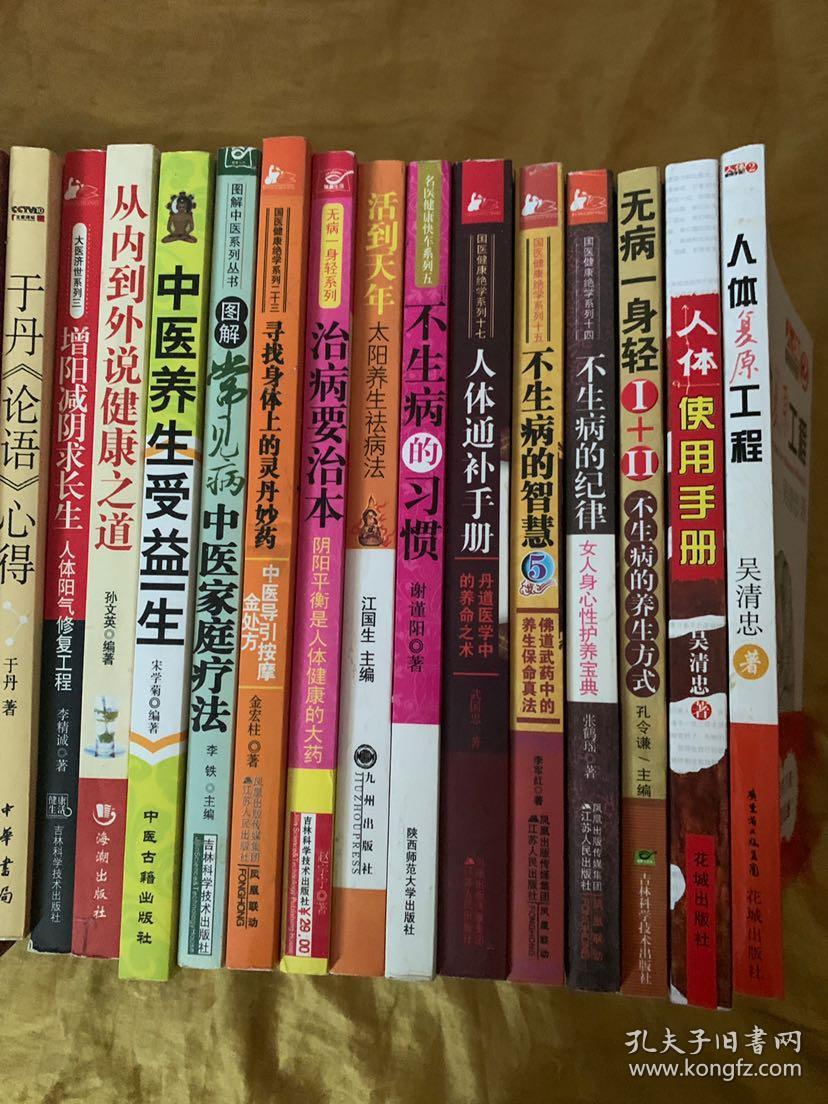 不生病的纪律:女人身心性护养宝典