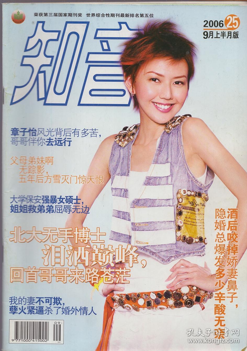 《知音》杂志2006年第25期【封面人物:孙燕姿.品如图】