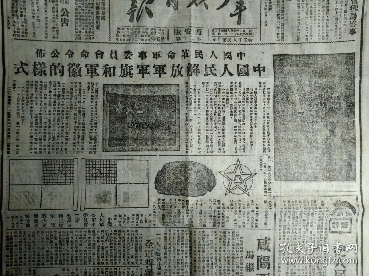 北平石景山钢铁厂清点工作1949民国38年6月15陕甘宁人