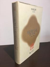 中国文库 中国翻译简史（“五四”以前部分）哲学社会科学类