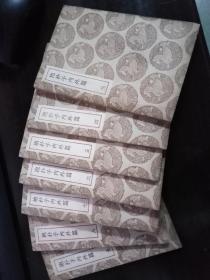 丛书集成初编   抱朴子内外篇 存7册  商务初版