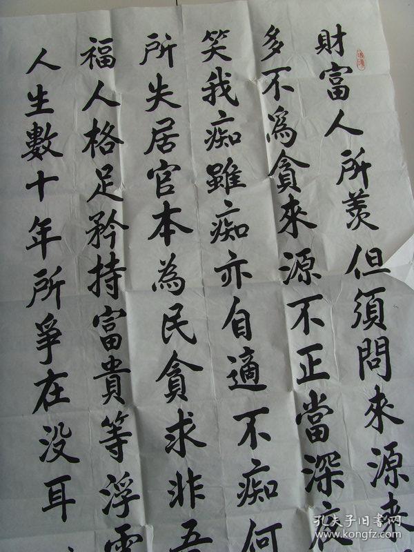 朱全来:书法:清代刘孟扬曾为《戒贪铭》一文:"财富人所羡,但须问来源.