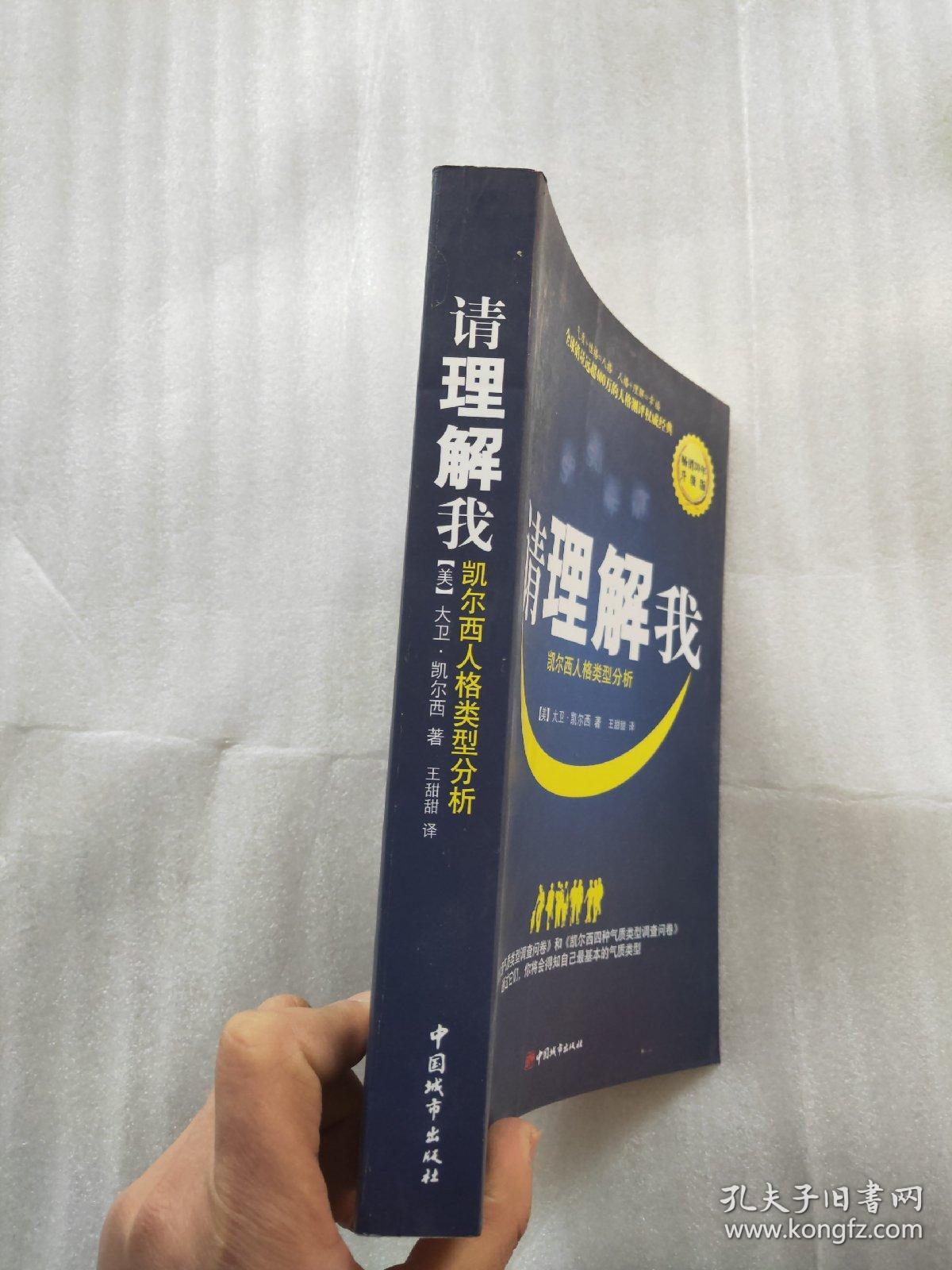 请理解我:凯尔西人格类型分析