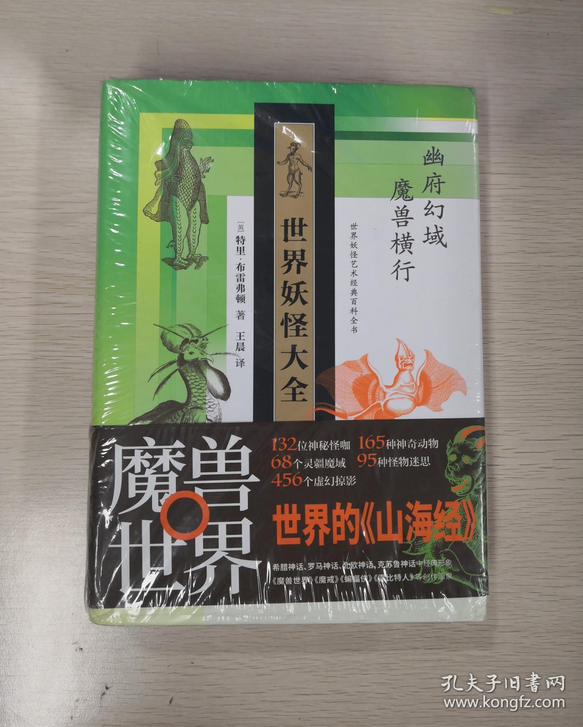 世界妖怪大全世界妖怪艺术经典百科全书珍藏版