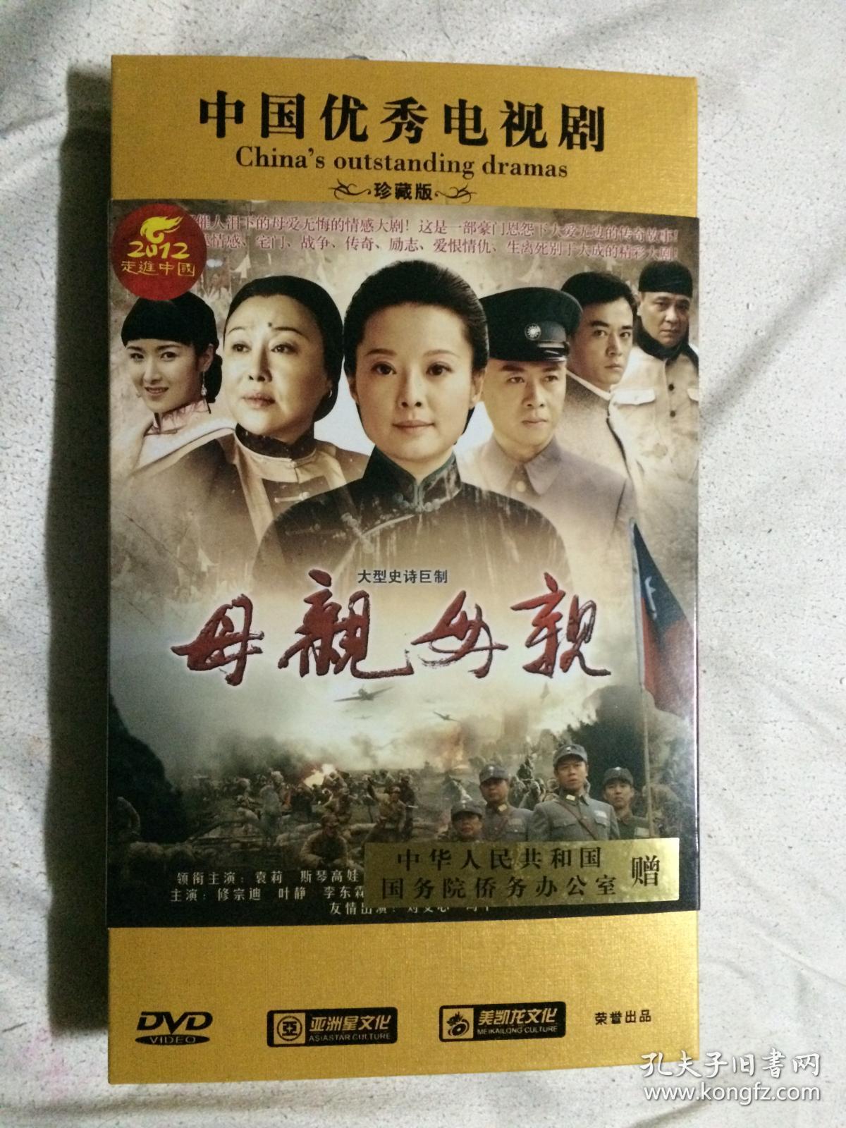 母亲母亲(大型史诗巨制/中国优秀电视剧)原盒十二碟装dvd/珍藏版