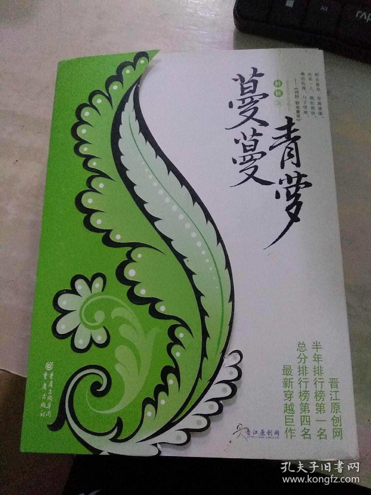 蔓蔓青萝(全2册)