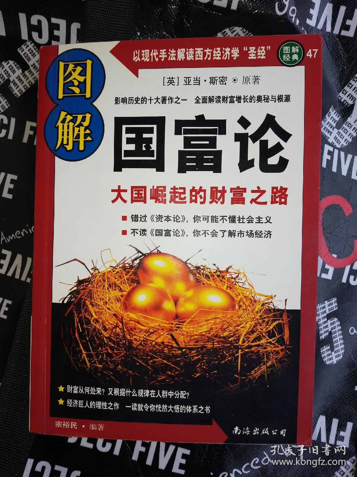 图解国富论大国崛起的财富之路