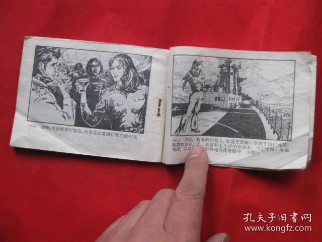 连环画:巨艇的沉没