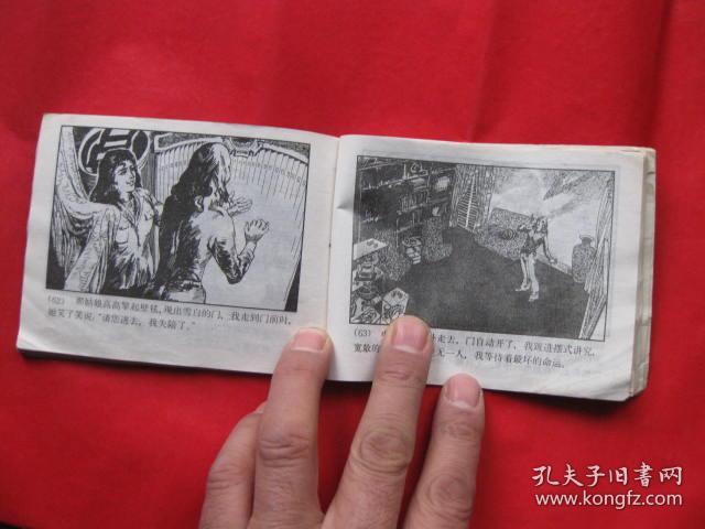 连环画:巨艇的沉没