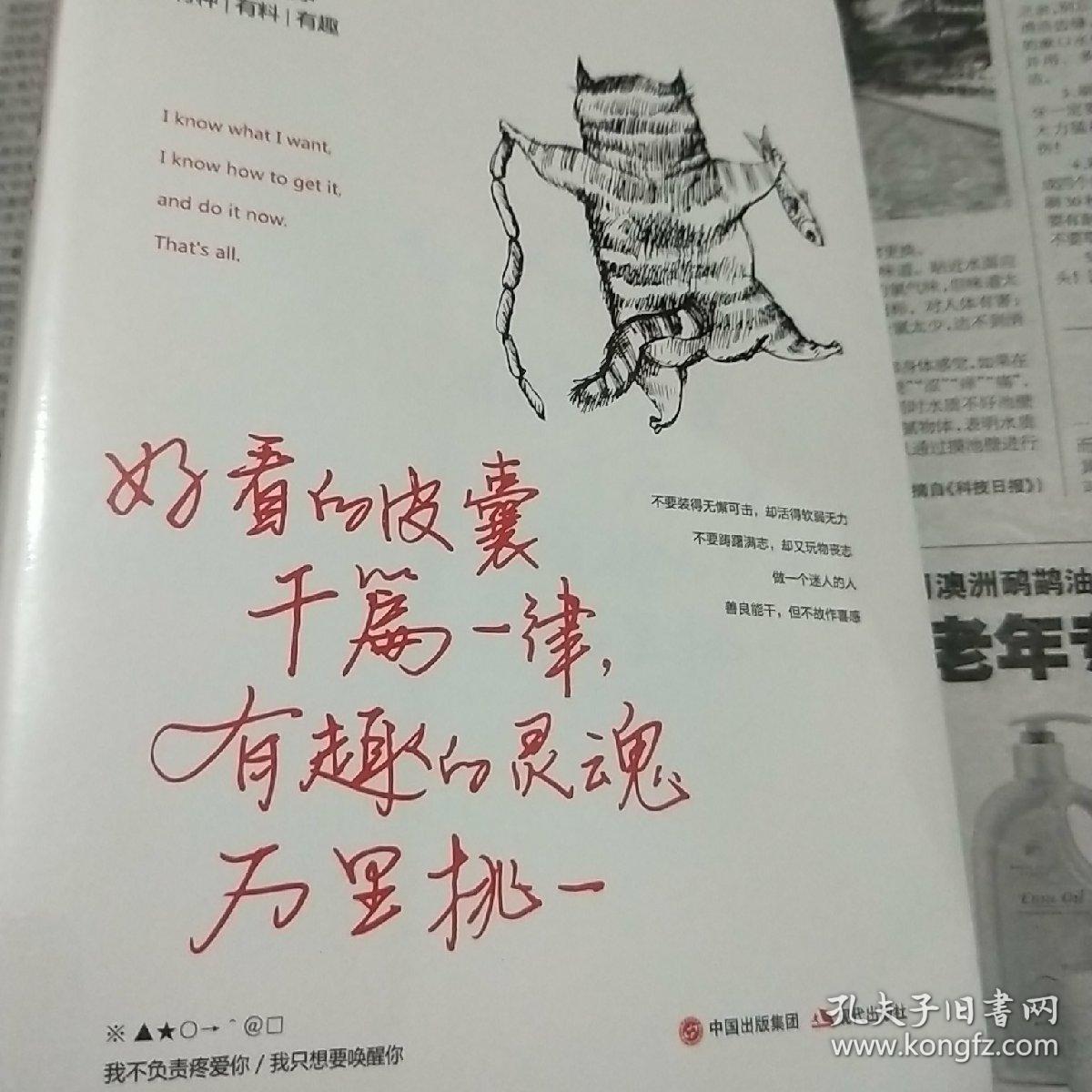 好看的皮囊千篇一律,有趣的灵魂万里挑一