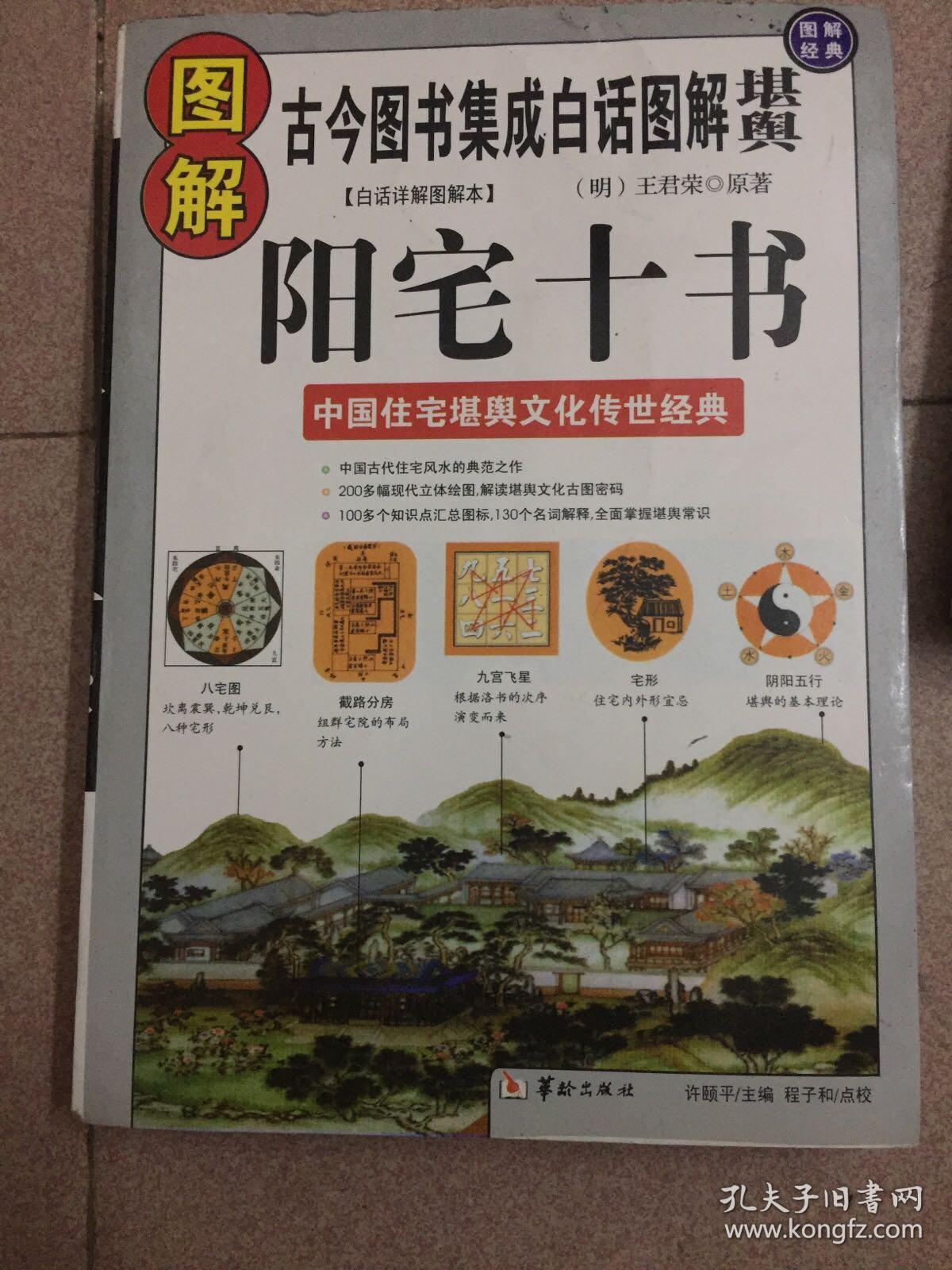 图解阳宅十书