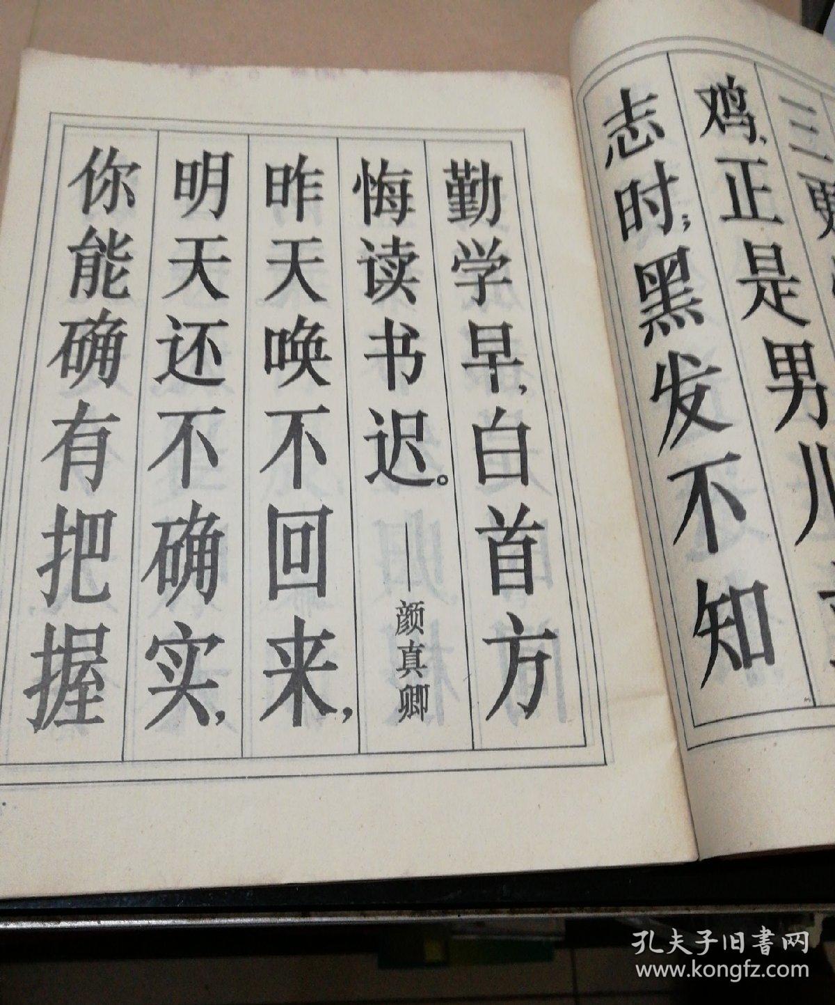 名言警句宋体字帖(一版一印)