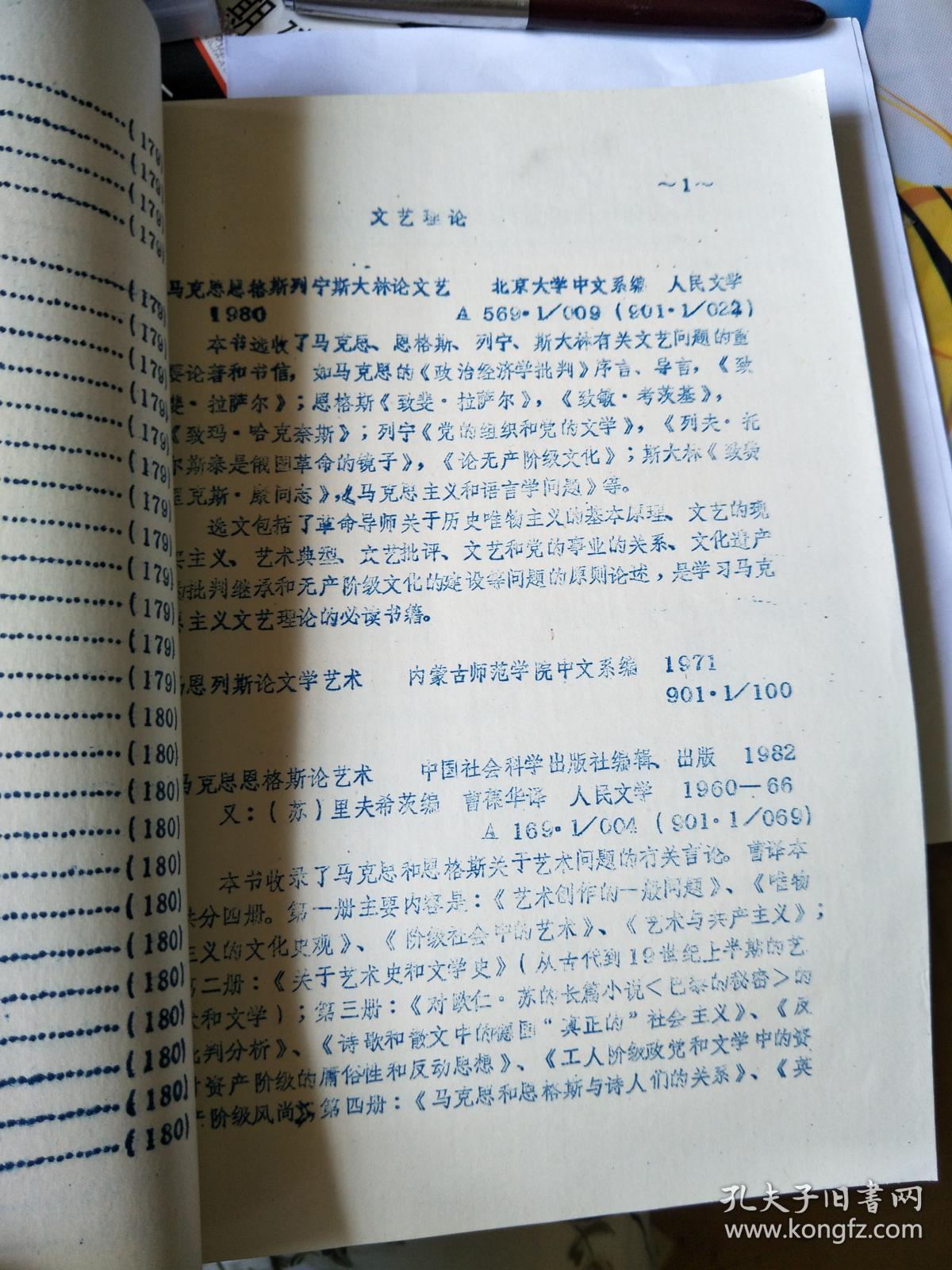 中文系教学参考书目录 油印本