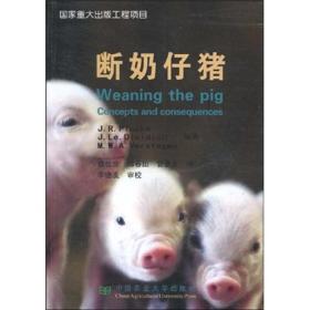 养猪技术书籍 断奶仔猪