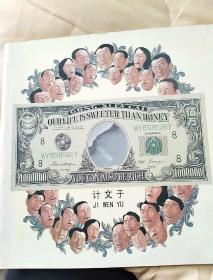 計文于作品集10幅中英對照