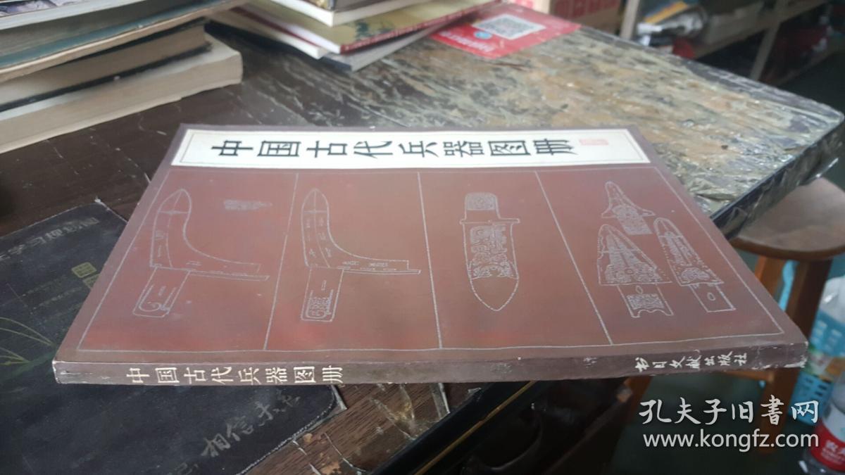 中国古代兵器图册