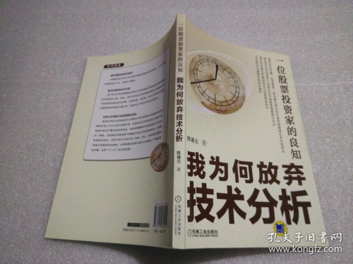 一位股票投资家的良知:我为何放弃技术分析