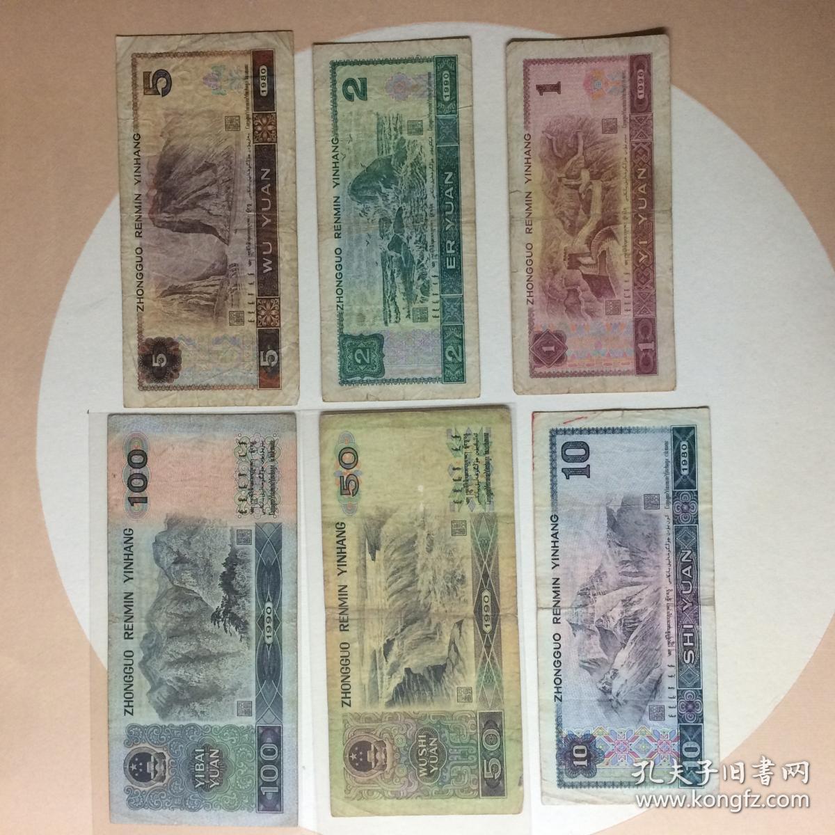 90人民币小全套主币6枚,钱币保真,按图发货