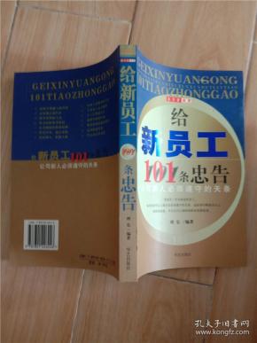 公司新人必须遵守的天条