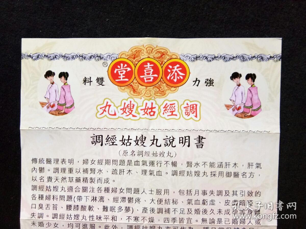 调经姑嫂丸说明书